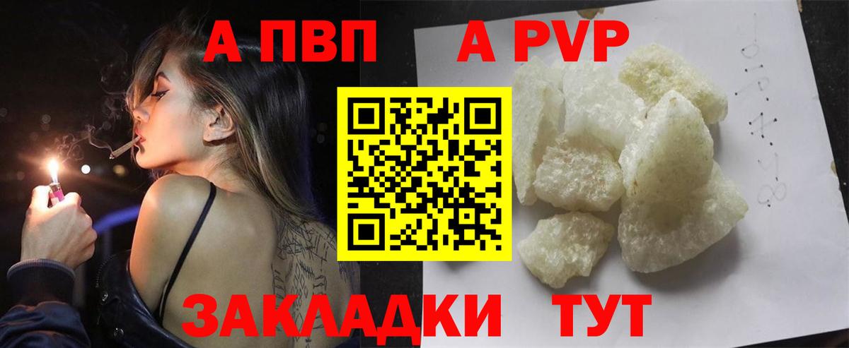 Альфа ПВП Соль Шарыпово