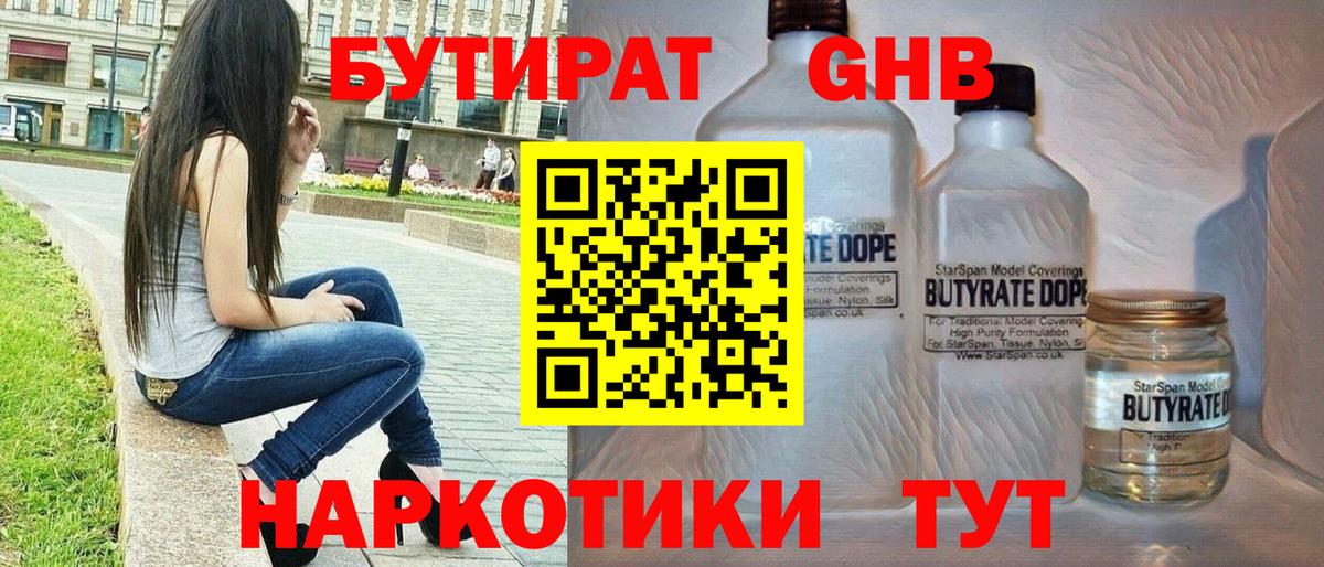 Бутират бутик Шарыпово
