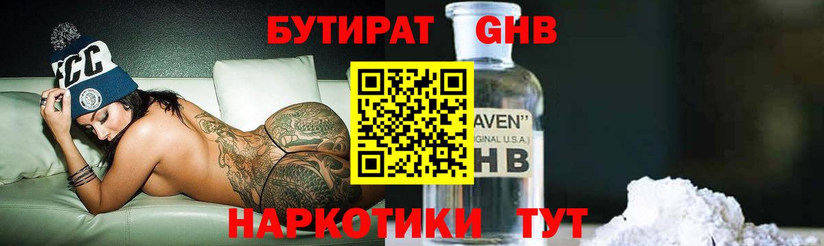 Шарыпово  Бутират  Вход с VPN  Бутират вода 