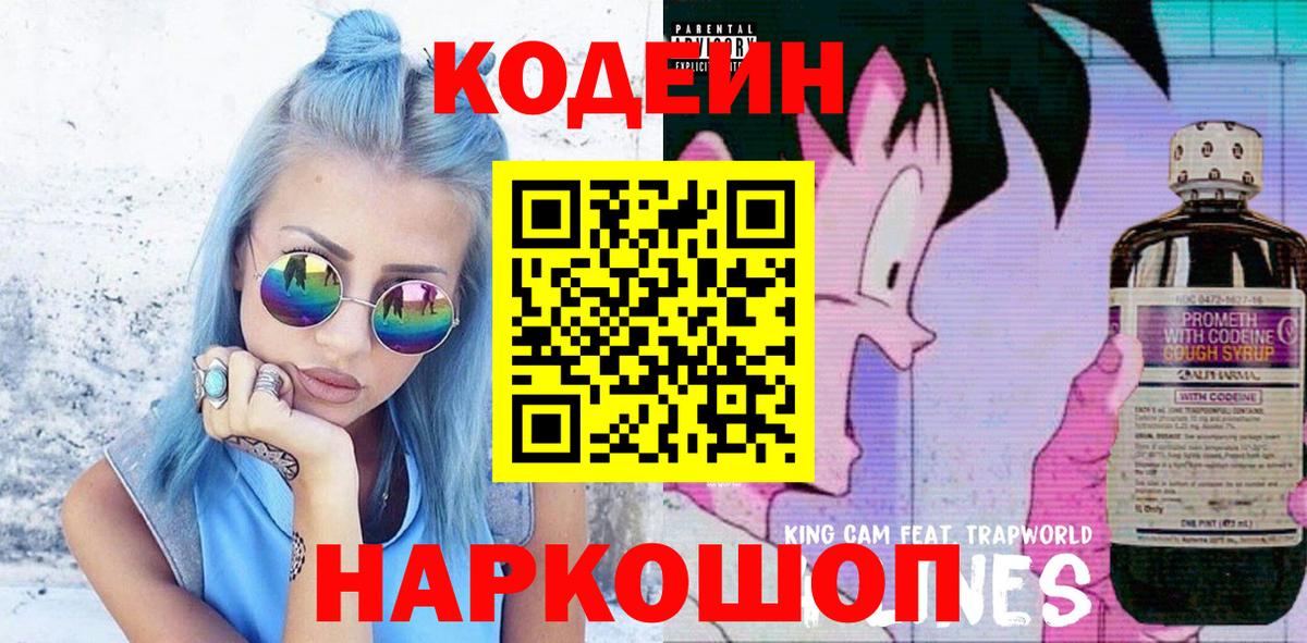 Codein Purple Drank Шарыпово
