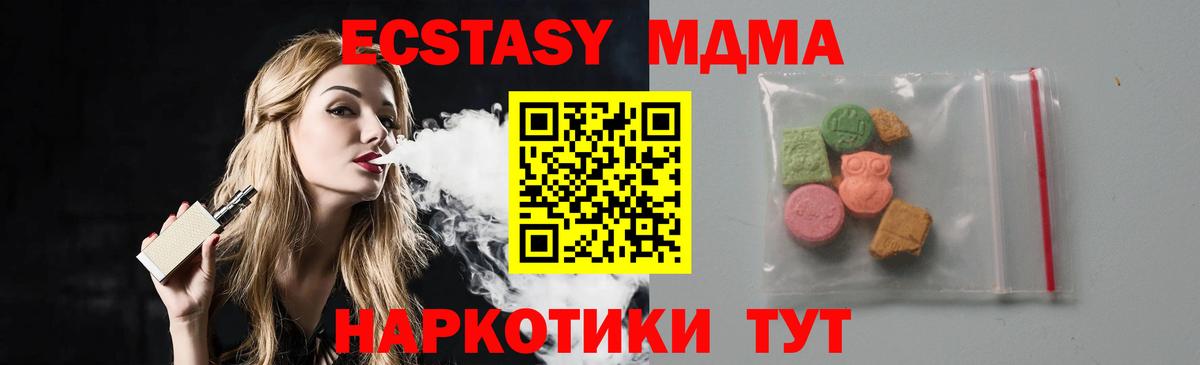 МДМА кристаллы  МДМА  Шарыпово  Вход с VPN  МДМА crystal 