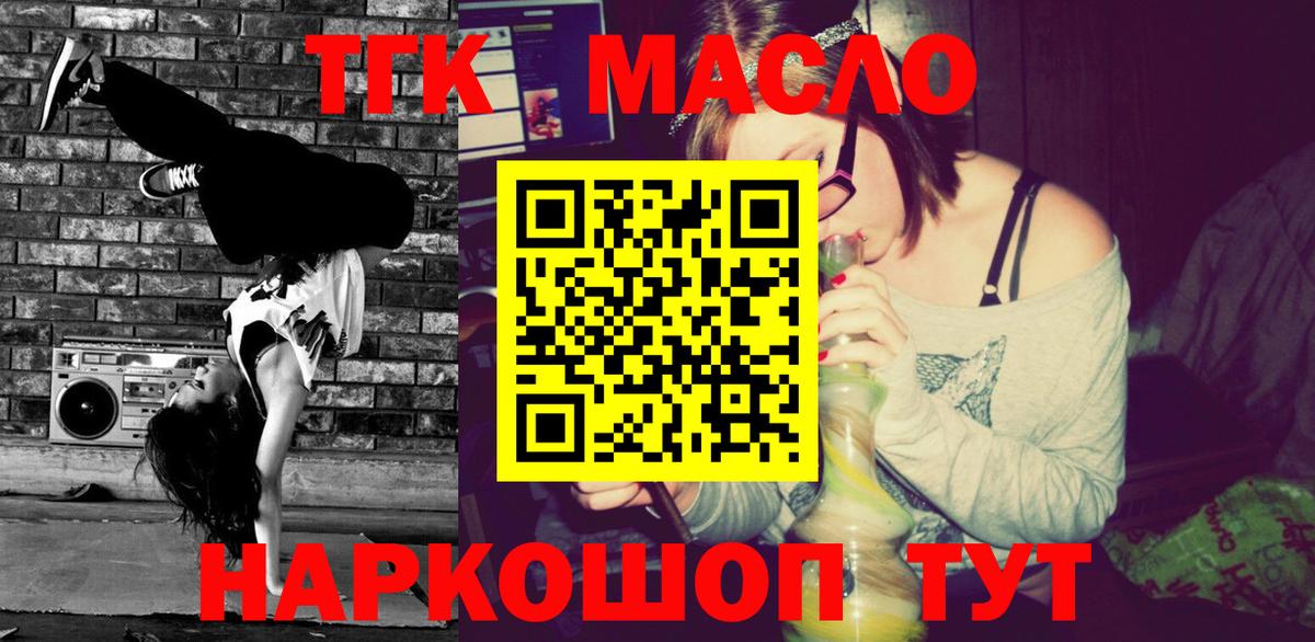 ТГК гашишное масло Шарыпово